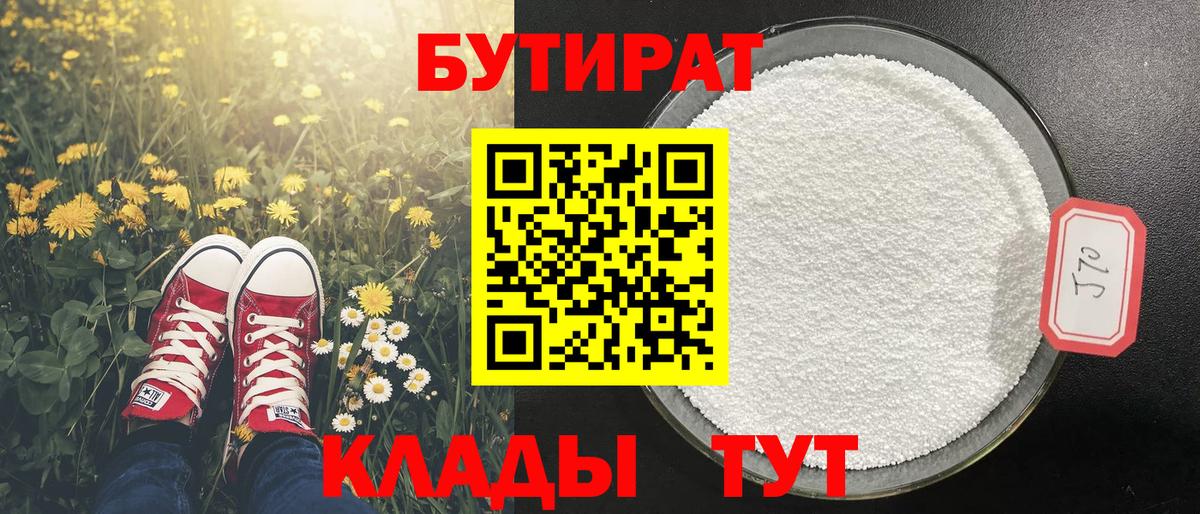 Бутират оксана Луга