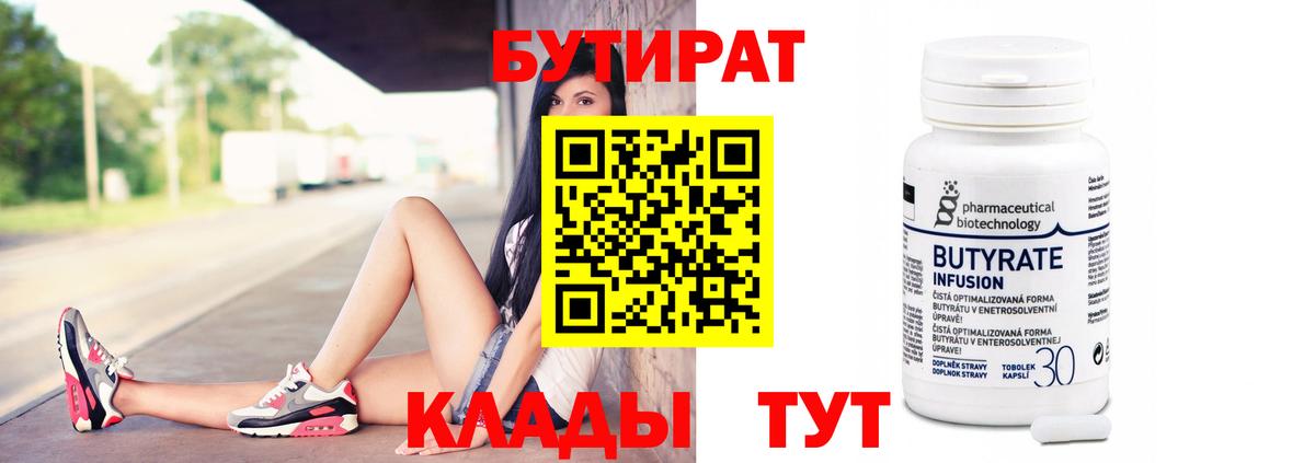 Луга  Бутират BDO  Вход с VPN 